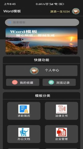 Word模板 v1.0.1