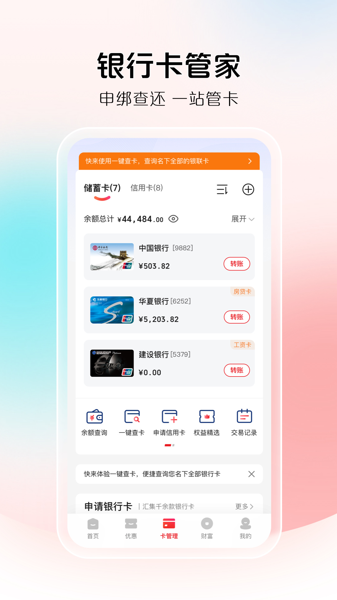 云闪付app截图2