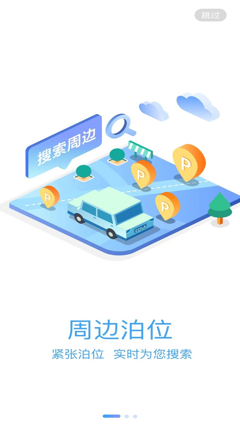 旺苍停车  v1.0.1