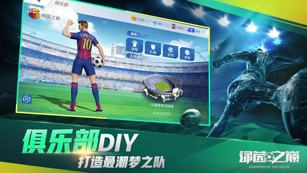 绿茵之巅 官网版 2019-12-17 09:33