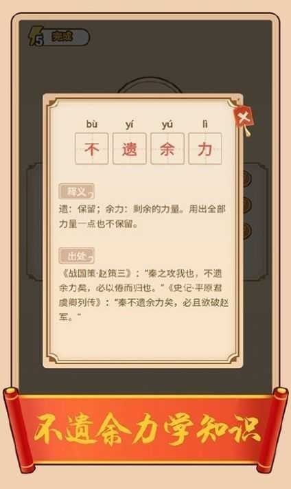 成语百景图红包版