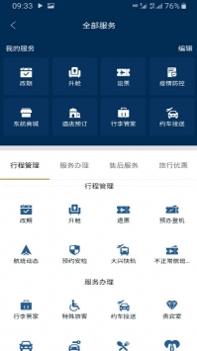 东方航空手机版 v3.0.5