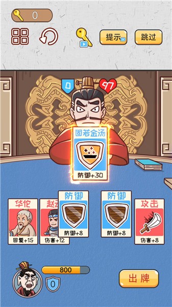 爆笑三国梗传  v1.0