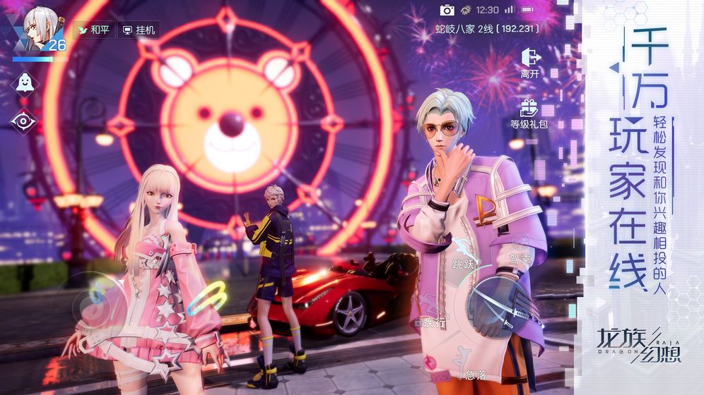 龙族幻想电脑版游戏模拟器官方版下载  v3.4.3