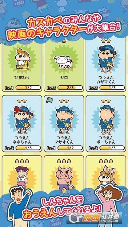 2022蜡笔小新跑酷安卓版中文版 v1.5.6