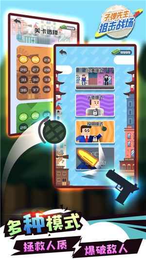 子弹先生狙击战场 v1.0.0