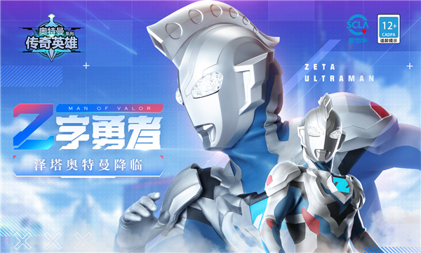 奥特曼传奇英雄4399存档版 v13.0.2