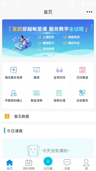 喜鹊儿app v1.0