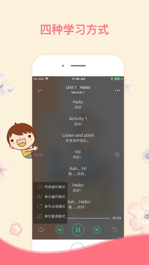 棒棒糖英语外研版APP最新版图片1