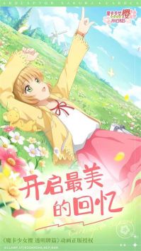 魔卡少女樱回忆钥匙光子服 v2.5.5