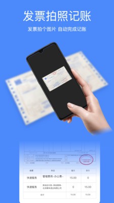 即账  v1.2.11