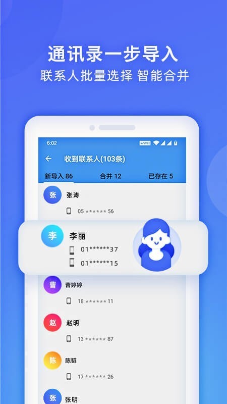 WiFi换机助手 v1.4.2