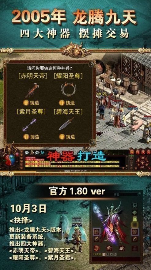 传奇世界战神蚩尤手游官方最新版  v4.0.4