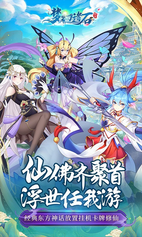 梦幻诸石返利版  v1.1.1