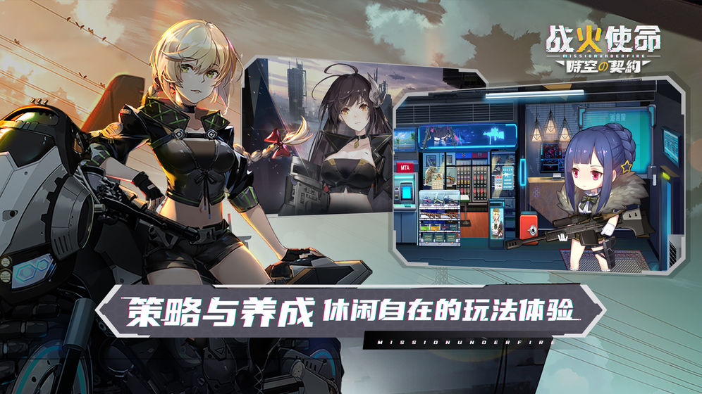 战火使命时空的契约手游官网版  v5.5.4