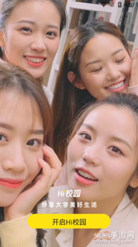 Hi校园app官方版  v5.0.2