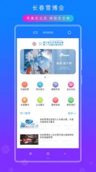 雪博会 v3.0.5