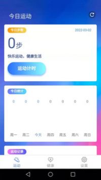 智能走路宝 v2.0.5