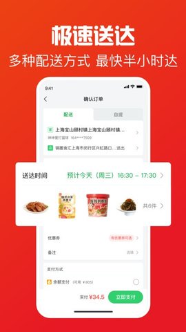 锅圈截图2