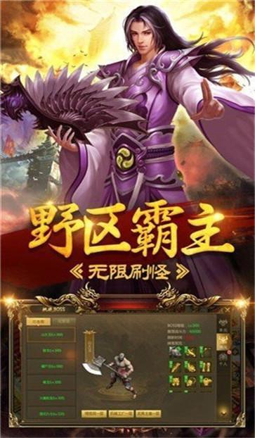 武神雷霆二合一单职业  v3.88