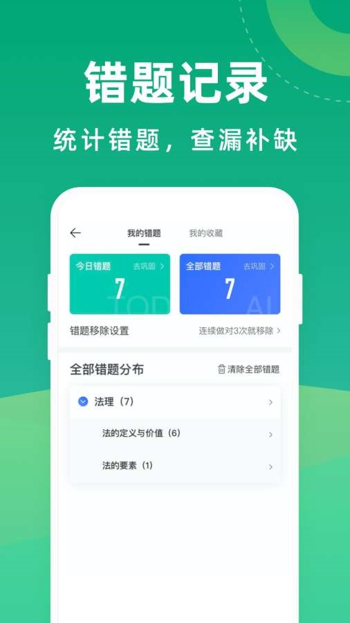 法考宝典  v1.0.3