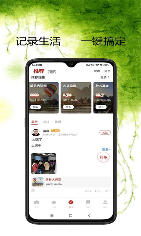 学辟谷 v1.2.1