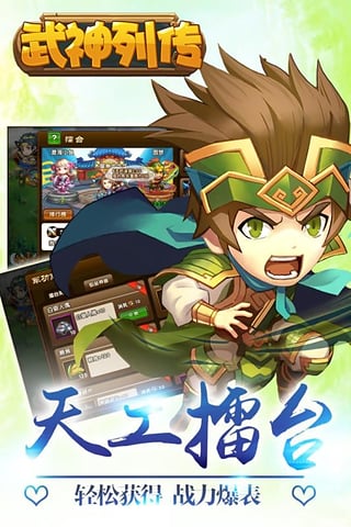 武神列传 v3.2.5