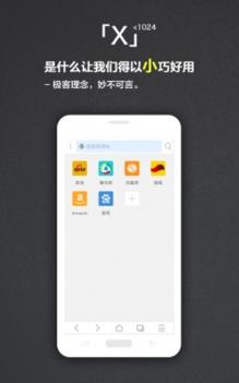 X浏览器 v2.0.5