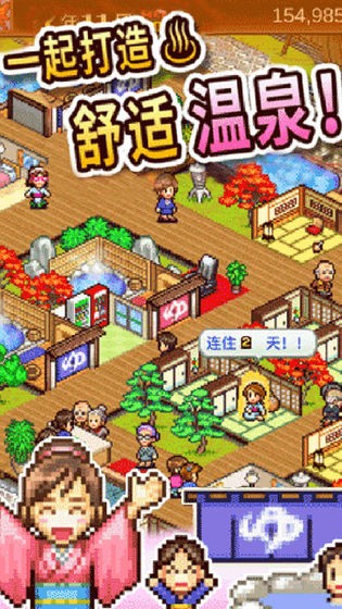 温泉物语  v1.20