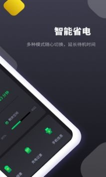 智能省电专家  v1.0.3