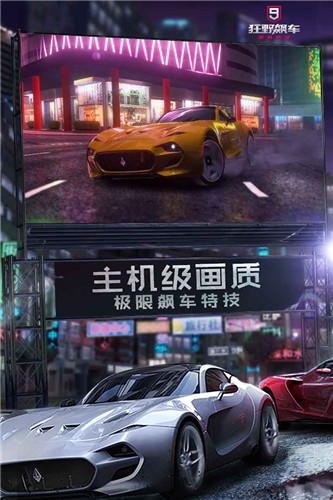 狂野飙车9竞速传奇2.6.0i  v3.9.0l