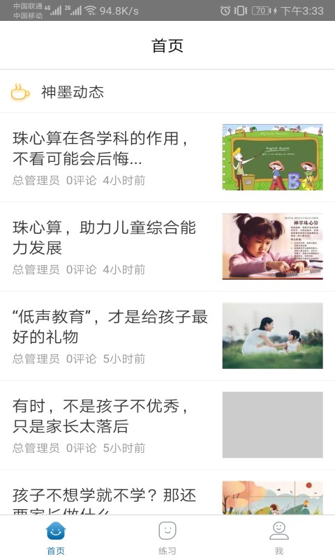 神墨学堂  v1.3.8
