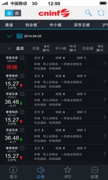 巨潮资讯 v2.0.5