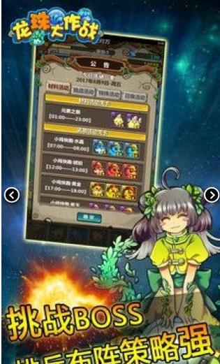 龙珠大作战 v3.0.5