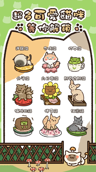 猫咪庭院物语官方版 v1.05