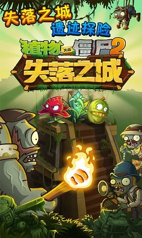 植物大战僵尸 宅宅萝卜版 v3.1.5