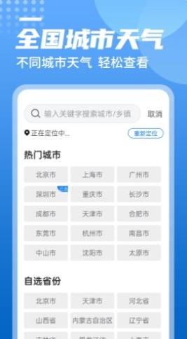 青春中华天气 v1.0.0