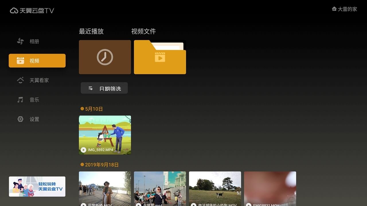 天翼云盘TV  v6.5.5