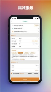通帆出行  v2.0.45