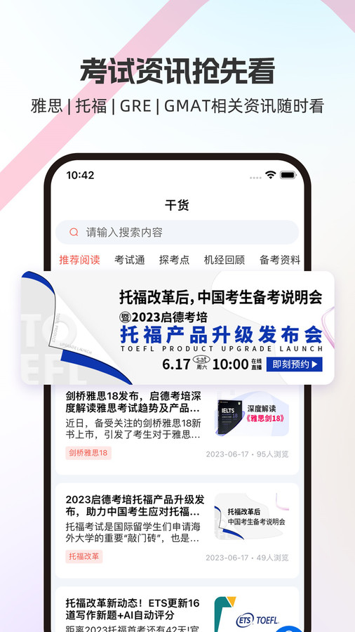 启德i备考软件官方版  v5.1.2