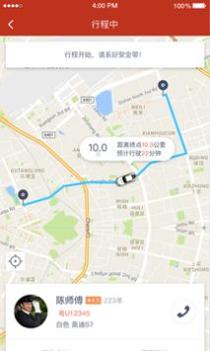 稳稳出行 v3.0.5