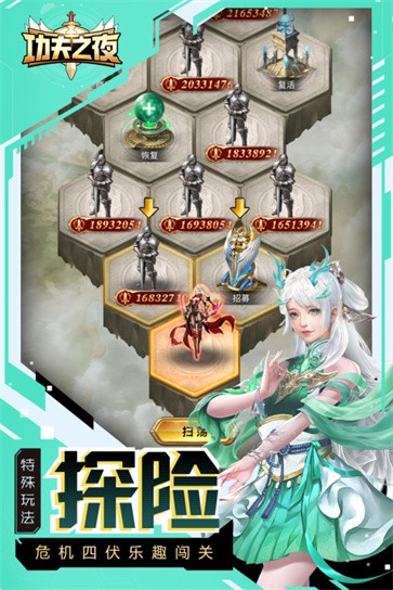 功夫之夜  v1.0.3