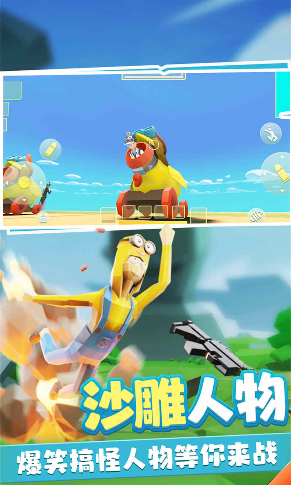 奇葩吃鸡派对 v1.0