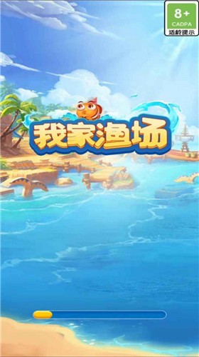 我家渔场红包版  v1.0.0