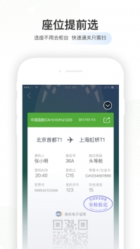 航旅纵横ios版 v3.1.5