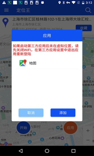 定位王  v1.02