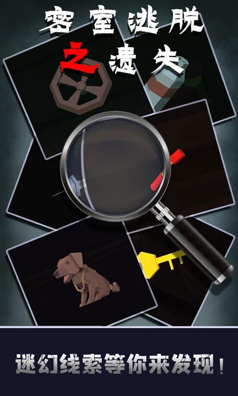 密室逃脱之遗失无限提示安卓最新版  v4.2.1