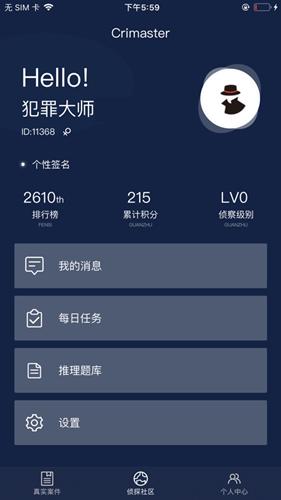 犯罪大师精神病院的秘密