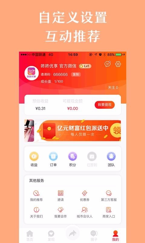 咚咚优享截图1