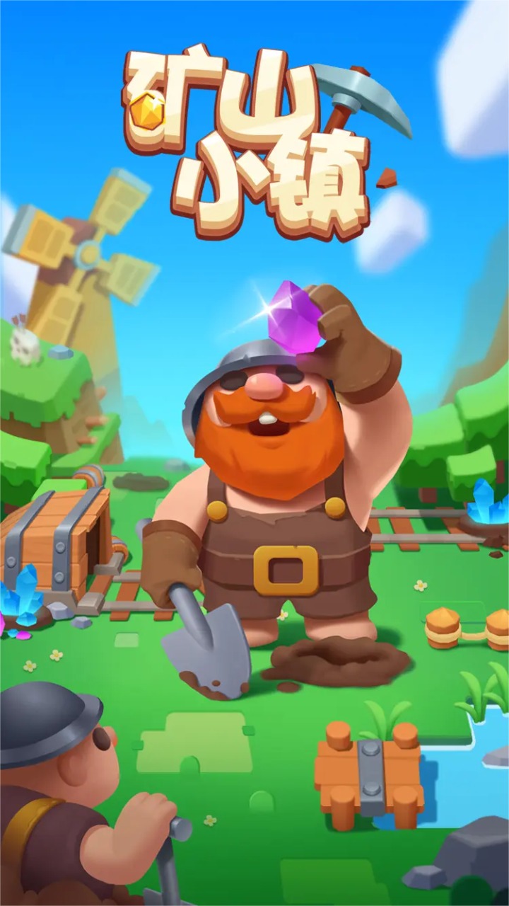 矿山小镇 v10.1.5